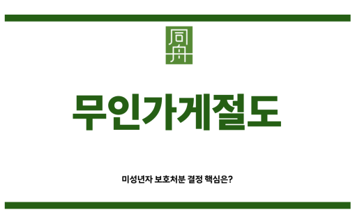 무인가게절도