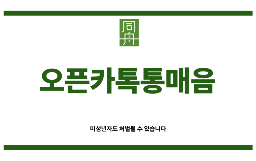 오픈카톡통매음