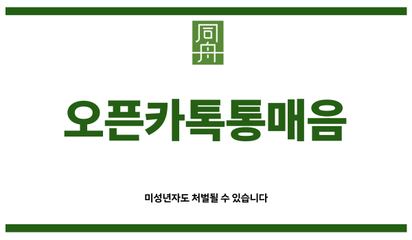오픈카톡통매음