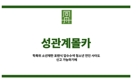 성관계몰카