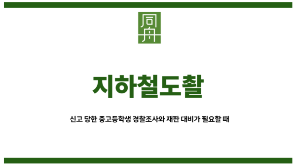 지하철도촬