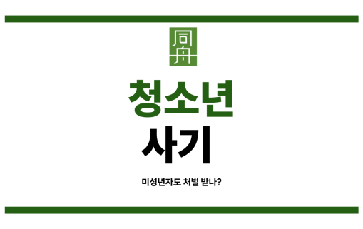 상습사기