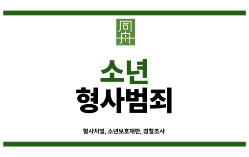 청소년 재판