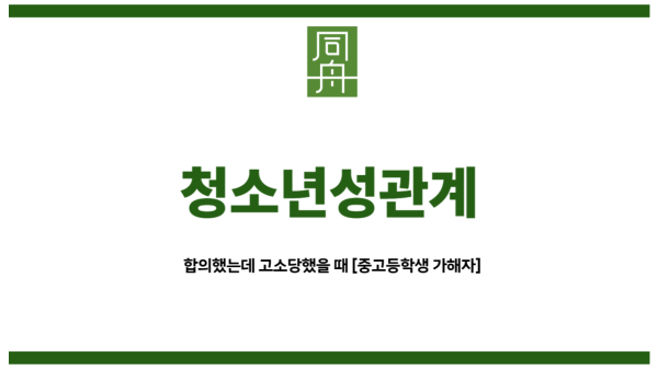 청소년성관계