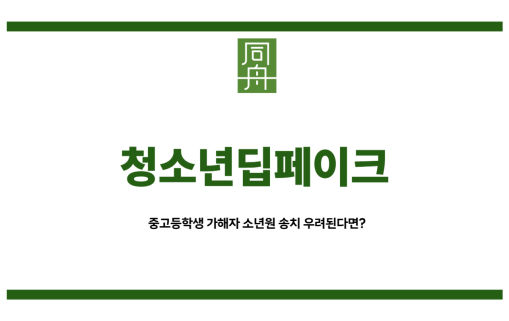청소년딥페이크