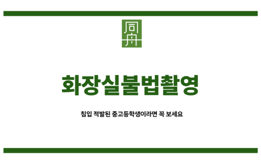 화장실불법촬영