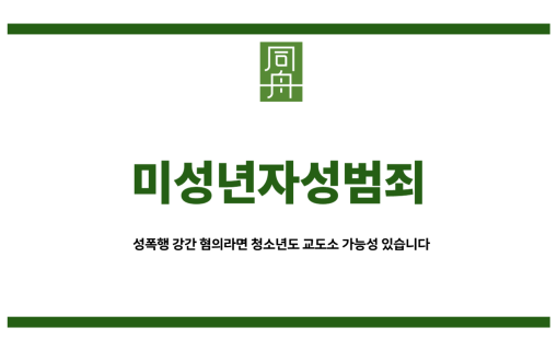 미성년자성범죄