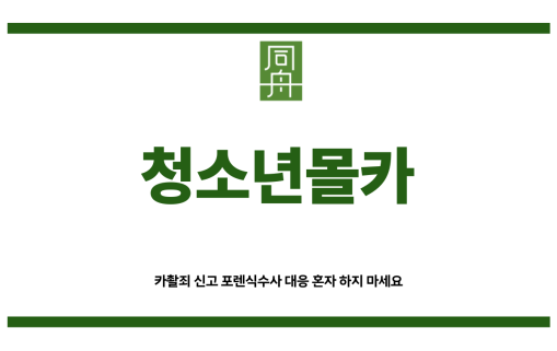청소년몰카