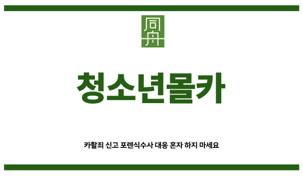 청소년몰카