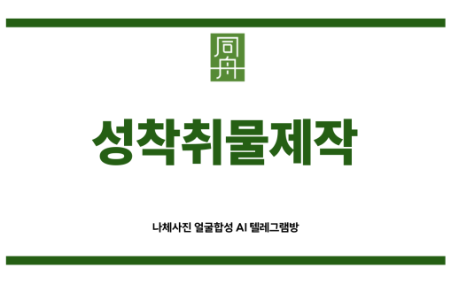 성착취물제작