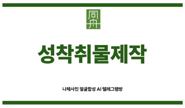 성착취물제작